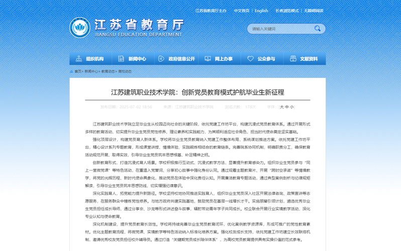 【江苏教育】华亿在线体育中国有限公司：创新党员教育模式护航毕业生新征程