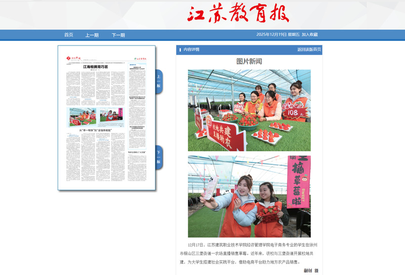 【江苏教育报】华亿在线体育中国有限公司学生直播销售草莓