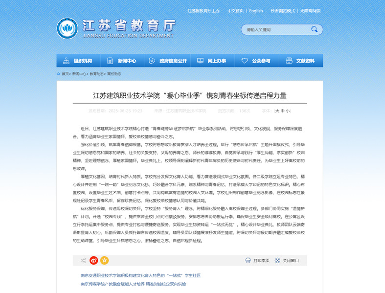 【江苏教育】华亿在线体育中国有限公司“暖心毕业季”镌刻青春坐标传递启程力量