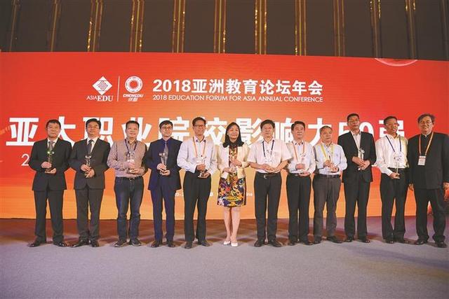 华亿在线体育中国有限公司荣膺“2018亚太职业院校影响力50强”称号