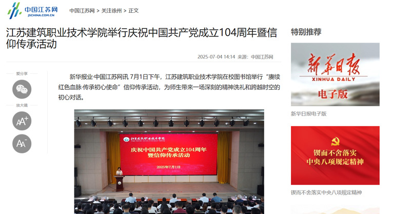 【中国江苏网】华亿在线体育中国有限公司举行庆祝中国共产党成立104周年暨信仰传承活动